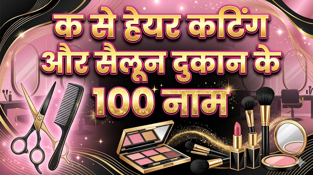 1100+ क अक्षर से दुकानों की नाम K Se Dukan Ka Naam