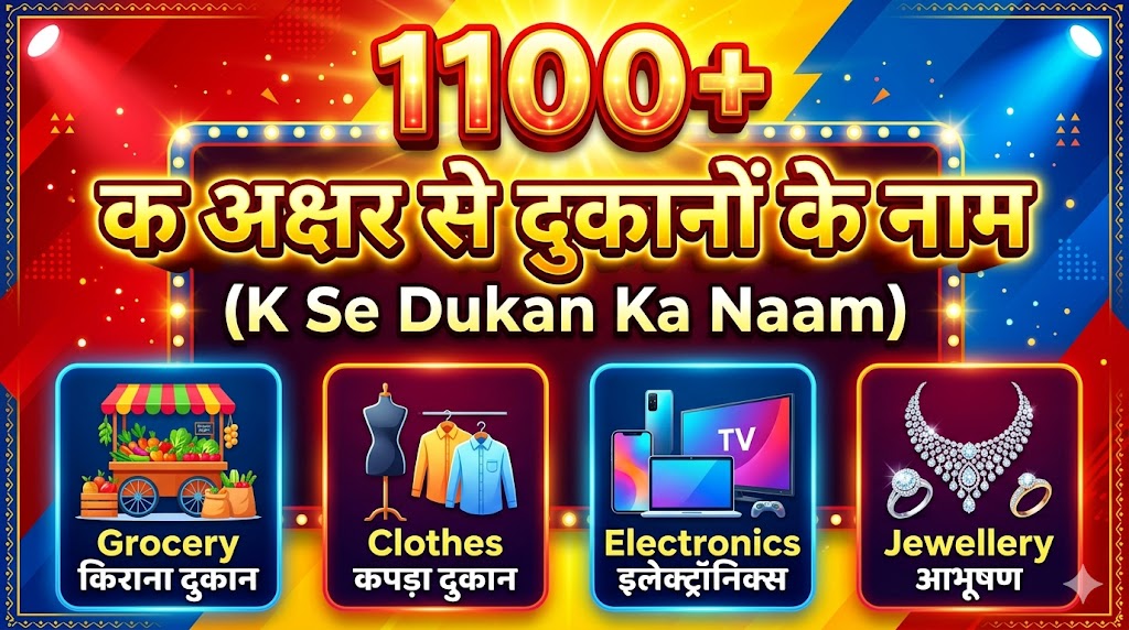 1100+ क अक्षर से दुकानों की नाम K Se Dukan Ka Naam
