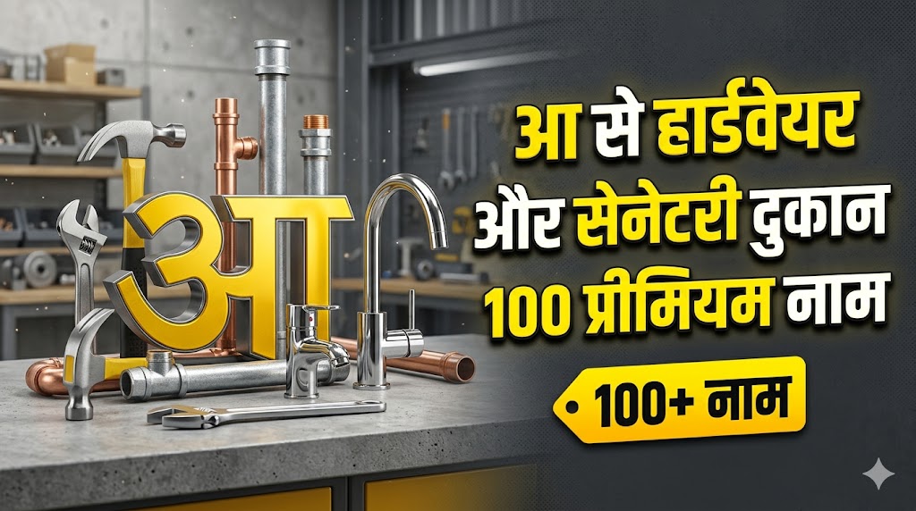 1250+ AA Se Dukan Ka Naam आ अक्षर से दुकान का नाम (नाम ऐसे जो देगा दुकान को प्रीमियम लुक)