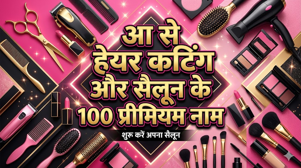 1250+ AA Se Dukan Ka Naam आ अक्षर से दुकान का नाम (नाम ऐसे जो देगा दुकान को प्रीमियम लुक)