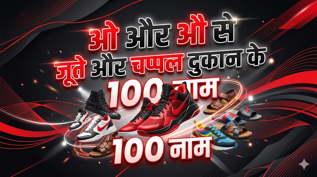 1180+ 'O' Or 'AU' Se Dukan Ka Naam ओ और औ अक्षर से दुकानों की नाम
