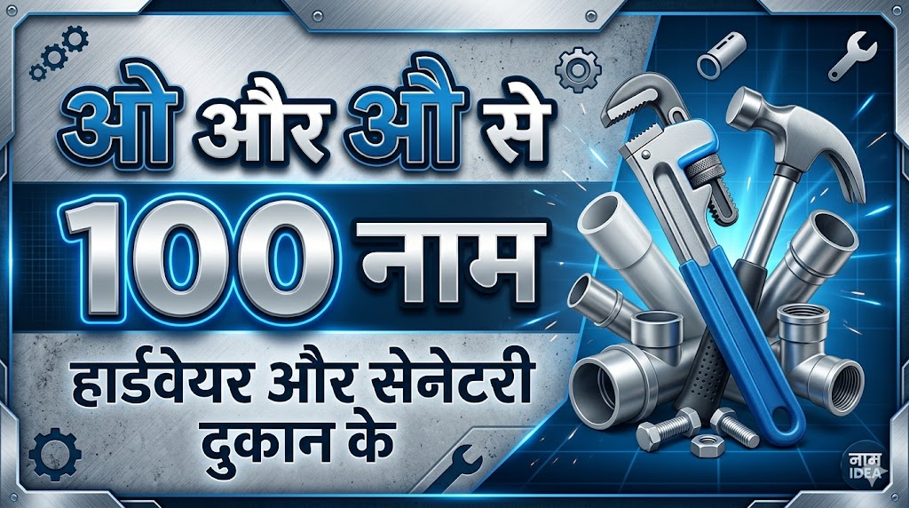 1180+ 'O' Or 'AU' Se Dukan Ka Naam ओ और औ अक्षर से दुकानों की नाम