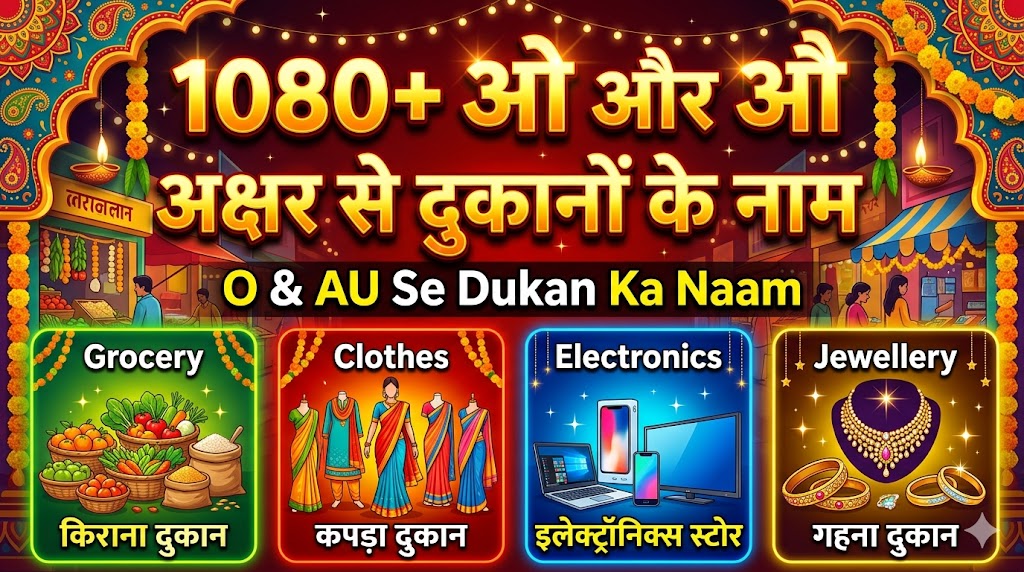 1180+ 'O' Or 'AU' Se Dukan Ka Naam ओ और औ अक्षर से दुकानों की नाम