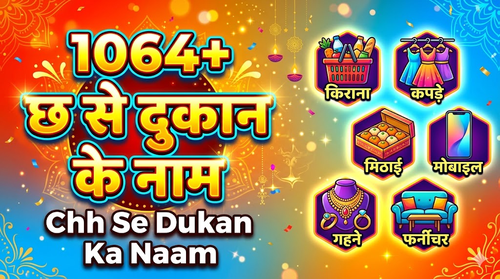 Top 1064+ छ अक्षर से दुकान का नाम Chh Se Dukan Ka Naam 